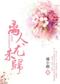 《離人猶未歸》