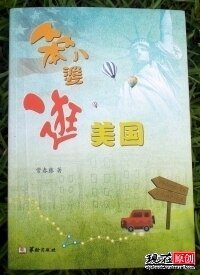 笨八婆逛美国